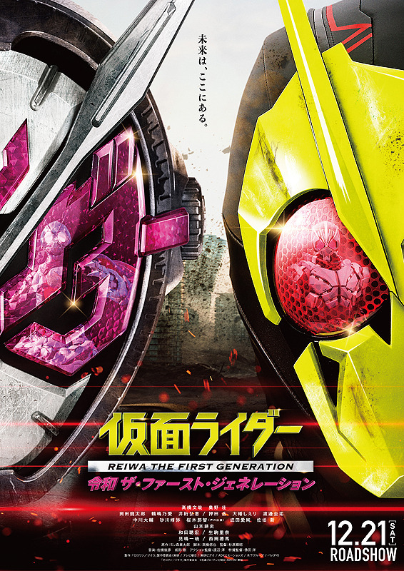 Kamen Rider Reiwa: The First Generation